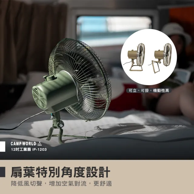 【樂活不露】12吋工業扇 軍綠 沙(風扇 電風扇 BSMI R54585 露營 逐露天下)