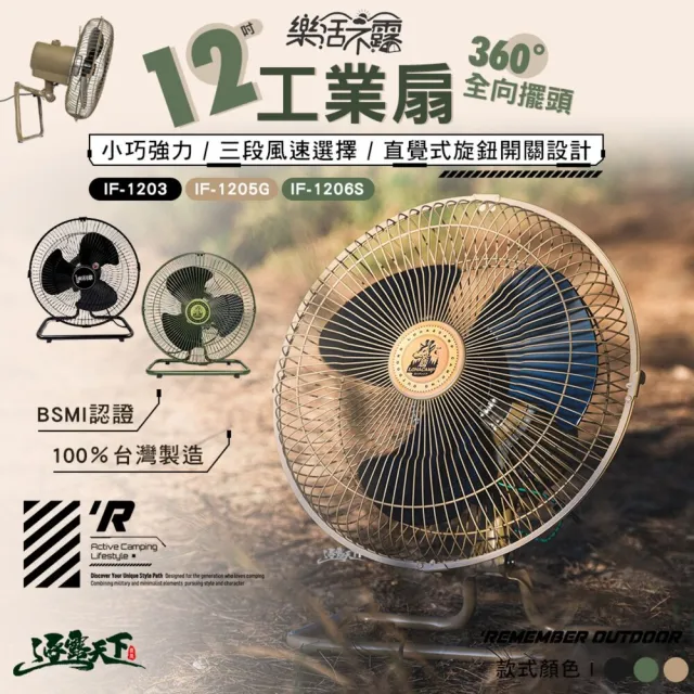 【樂活不露】12吋工業扇 軍綠 沙(風扇 電風扇 BSMI R54585 露營 逐露天下)