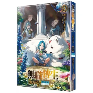 無職轉生 〜蛇足篇〜 （2） 特裝版