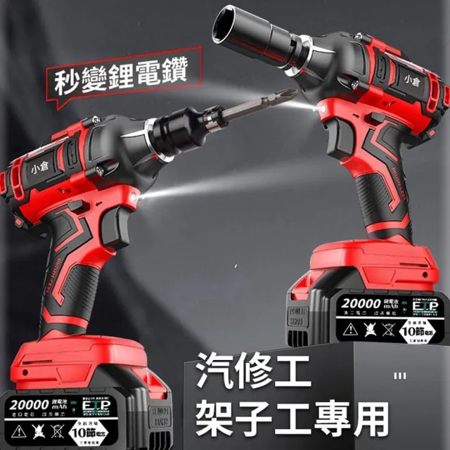 【Ogula 小倉】電動扳手 衝擊扳手 拆機車傳動2480N.M大扭力 無刷款十五節兩電 全套配件(正反轉/3檔可調)