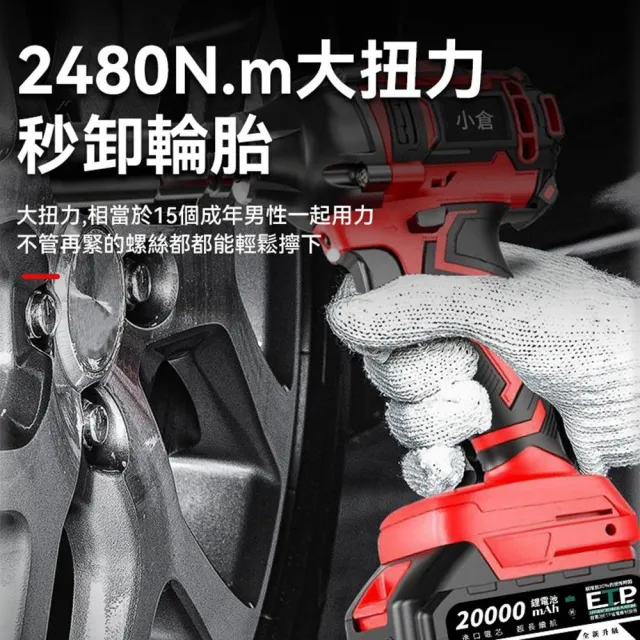 【Ogula 小倉】電動扳手 衝擊扳手 拆機車傳動2480N.M大扭力 無刷款五節兩電 全套配件(正反轉/3檔可調)