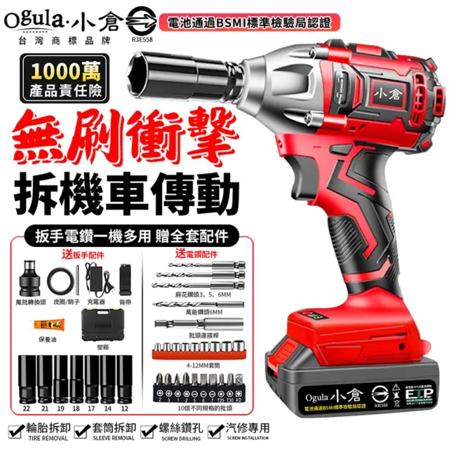 【Ogula 小倉】電動扳手 衝擊扳手 拆機車傳動2480N.M大扭力 無刷款五節兩電 全套配件(正反轉/3檔可調)