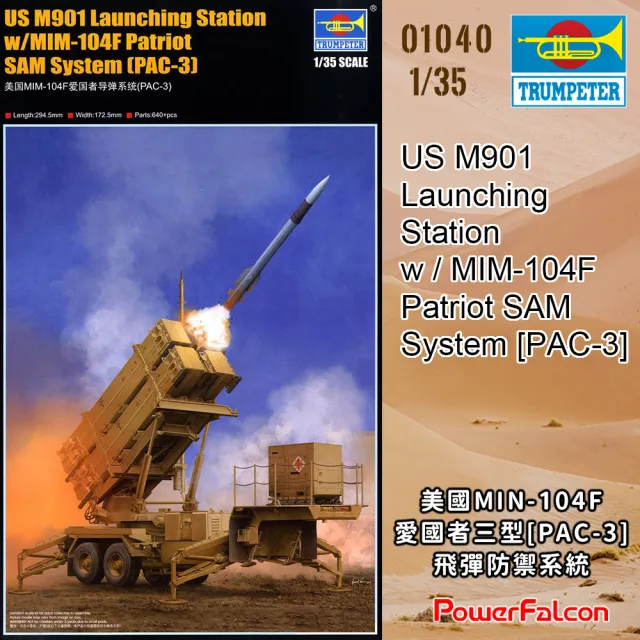 【PowerFalcon】1/35 MIM-104F愛國者三型飛彈防禦系統 PAC-3(Trumpeter 01040 軍事模型)