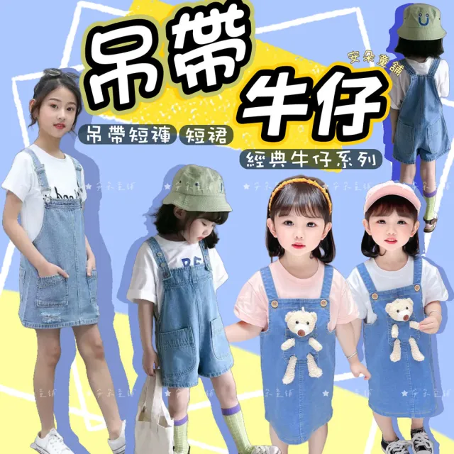 【安朵童舖】現貨韓版兒童女童小熊牛仔吊帶套裝兩件式吊帶套裝女寶短袖吊帶裙(023)