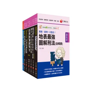 2025〔海巡行政（三等）〕海巡特考課文版套書：從基礎到進階 逐步解說 實戰秘技指點應考關鍵！