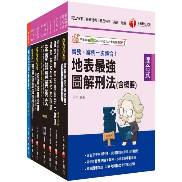 2025〔海巡行政（三等）〕海巡特考課文版套書：從基礎到進階 逐步解說 實戰秘技指點應考關鍵！