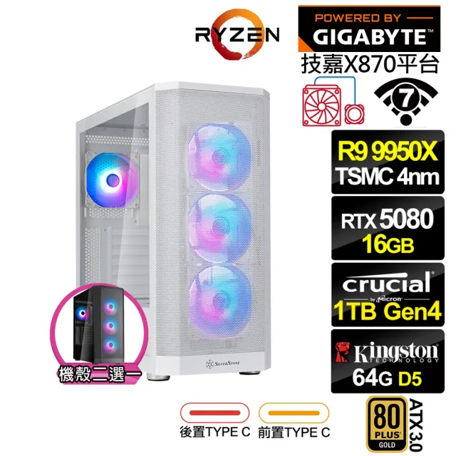 【技嘉平台】R9十六核GeForce RTX 5080{阿佩普Q19C}水冷電競電腦(R9 9950X/X870/64G D5/1TB/WIFI)