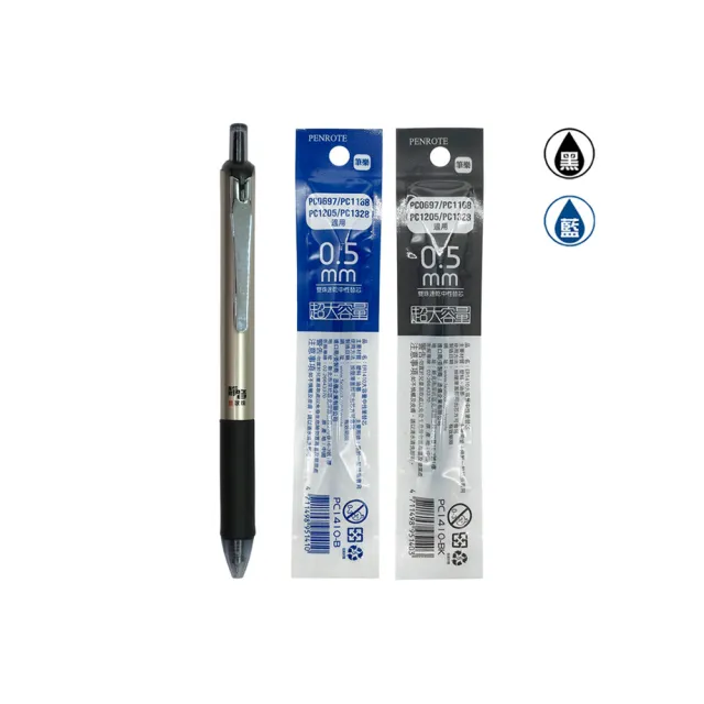 【PENROTE 筆樂】E68雙珠靜音中性筆組(中性筆0.5mm 1入、替芯-藍 1入、替芯-黑 1入)