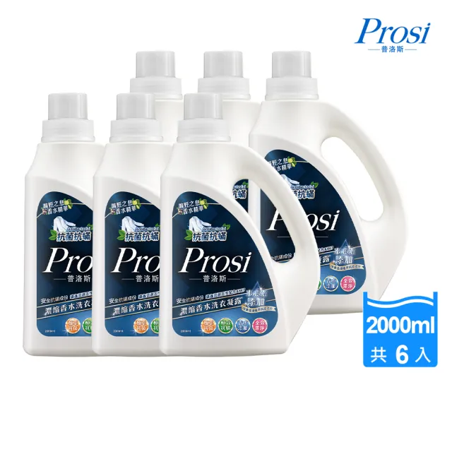 【Prosi 普洛斯】抗菌抗蟎濃縮香水洗衣凝露-曠野之息2000mlx6入(新品上市/洗衣精/野性魅力)