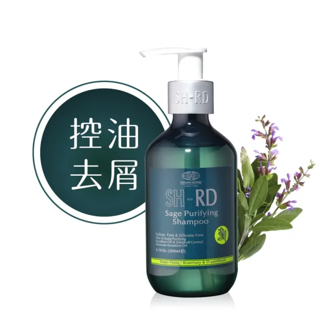 【SH-RD 史高師設】鼠尾草控油清爽洗髮精200ml(清爽控油、深層淨化、調理皮脂分泌、頭皮洗髮精)