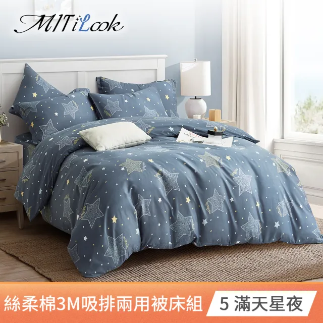 【MIT iLook】買1送1 台灣製3M吸濕排汗絲柔棉兩用被床包組(單/雙/加/均一價-多款選)