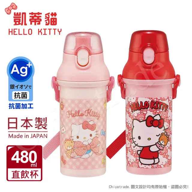 【百科良品】日本製 Hello Kitty凱蒂貓 彈蓋直飲水壺 隨身瓶 抗菌加工 480ML-任選款(附背帶)