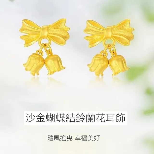 【Penny珮妮】越南沙金蝴蝶結鈴蘭花耳釘(母親節 送女友 交換禮物  生日禮 情人節 尾牙 新年 結婚)
