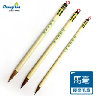 【中華筆莊】豹狼毫系列-大中小楷-馬毛 硬毫(書法 毛筆)