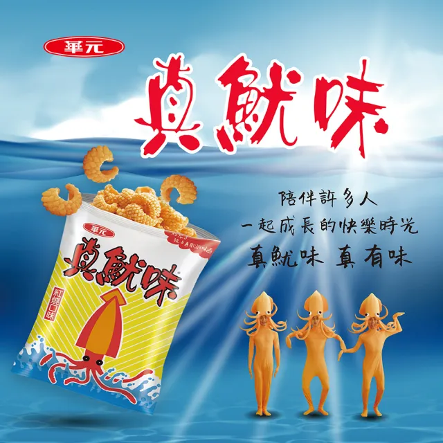 【華元】歡樂包12gX12包/袋(真魷味/鹹蔬餅-任選)
