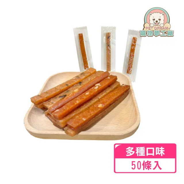 【寵物夢工廠】台灣製造嚼嚼肉乾10g*50入(狗肉乾 狗零食 寵物點心 寵物肉乾 寵物零食)