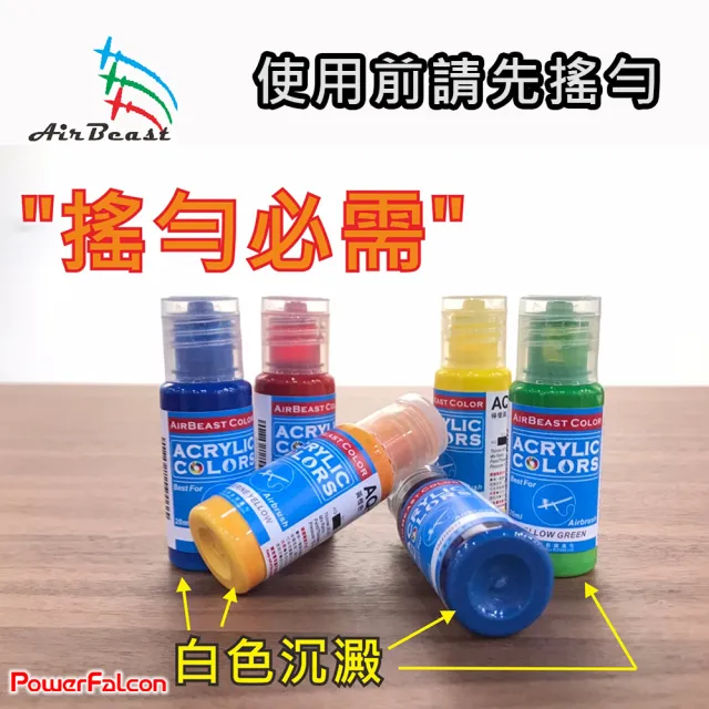 【PowerFalcon】AirBeast水漆基本色9色小套組(二代 水性壓克力系顏料 模型漆 鋼彈塗裝)