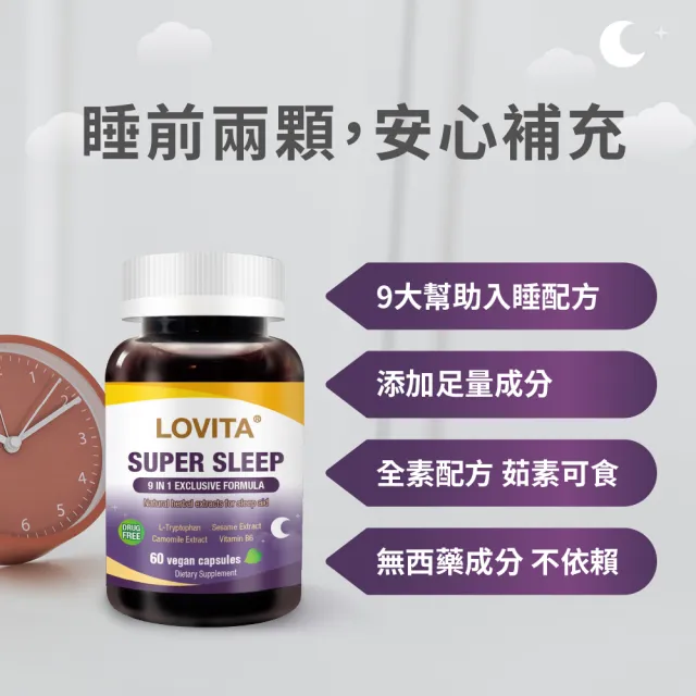 【LOVITA 愛維他】舒安眠素食膠囊(60顆 芝麻素 GABA 色胺酸 鈣 鎂 香蜂草 洋甘菊 西番蓮)