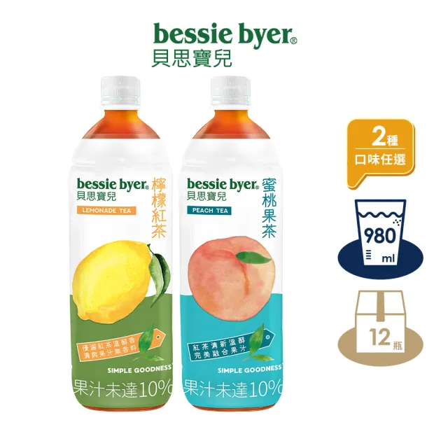 【Bessie Byer 貝思寶兒】風味果茶980mlx12入 箱購(檸檬紅茶/蜜桃果茶)