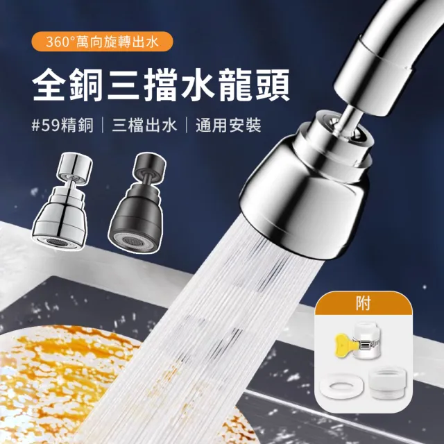【wellane】360度萬向旋轉水龍頭延伸器 增壓防濺節水器 水龍頭轉接頭(洗臉盆/面盆/廚房/浴室)