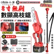 【Ogula 小倉】高枝鋸 帶排屑口 3580W 8寸無刷數顯（十五節兩電）2鏈條+延長桿(電鏈鋸/高空鋸/鏈鋸機)