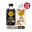 【GEORGIA 喬亞-週期購】滴濾咖啡 寶特瓶350ml x24入/箱(無糖黑咖啡/拿鐵)