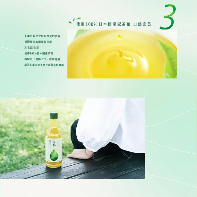 【KIRIN 麒麟】生茶525mlx2箱(共48入)