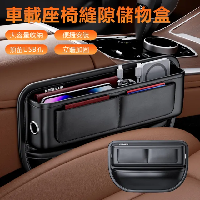 【Nil】車載主副駕座椅雜物儲物盒 預留充電孔/卡片收納 車用品夾縫隙便攜收納盒(置物盒 整理盒)