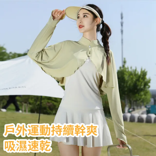 【Chewy】夏季顯瘦護頸防曬披肩 涼感透氣防曬衣 遮陽防紫外線輕薄外套(騎行機車必備 戶外開衫披肩袖套)