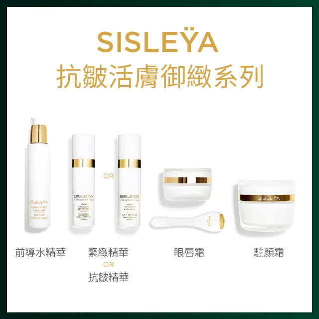 【Sisley 希思黎】官方直營 抗皺活膚御緻駐顏霜50ml(滋潤版/抗老乳霜)