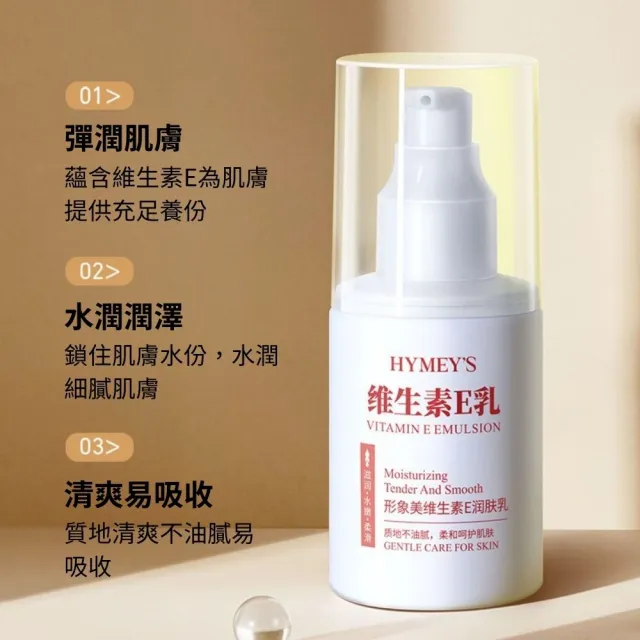 形象美-維生素E潤膚乳-8入組(保濕 溫和 補水 水嫩光澤 高滋潤)