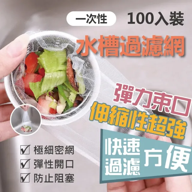 【團購好物】水槽過濾網 束口細網款 10包(1000入 洗手台濾網 流理臺濾網 排水孔濾網)