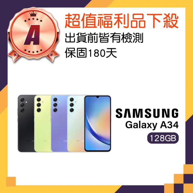 【Samsung 三星】A級福利品 Galaxy A34 5G(6GB/128GB)