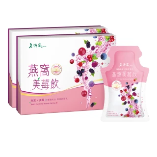 【老行家】燕窩美莓飲10入裝(兩盒組)