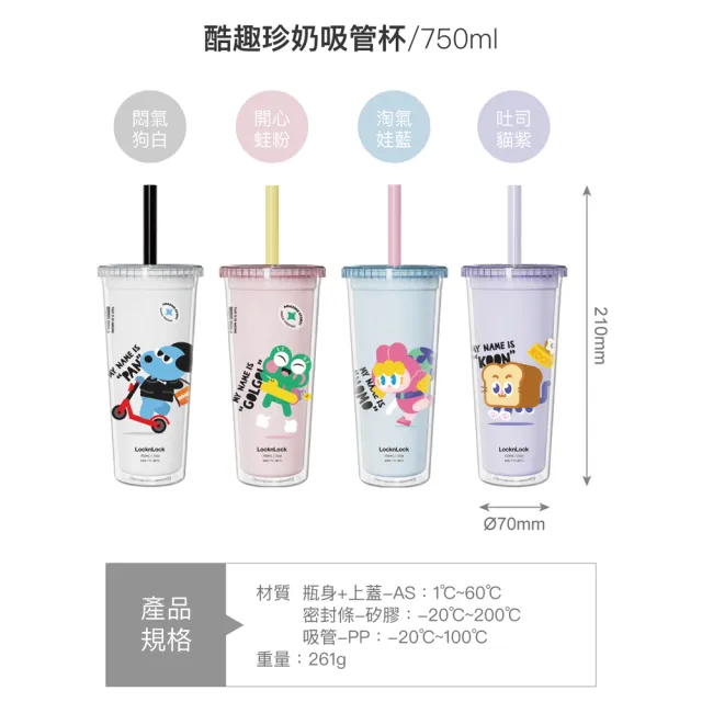 【LocknLock 樂扣樂扣】官方直營 酷趣珍奶吸管杯 750ml(4色任選)