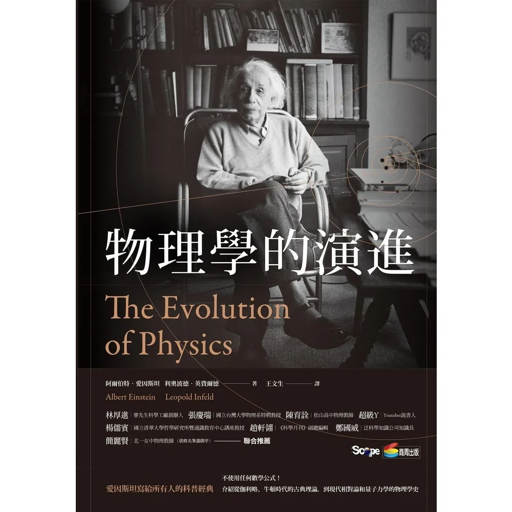 【momoBOOK】物理學的演進(電子書)