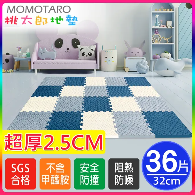 【MOMOTARO 桃太郎地墊】台灣製極厚2.5CM拼接超Q樹葉紋32x32無毒防滑巧拼地墊-附邊條(36片裝-約1坪)（其他規格）