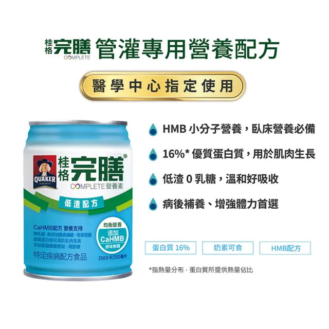 【桂格完膳】完膳營養素低渣配方250ml×24入x1箱(共24入)