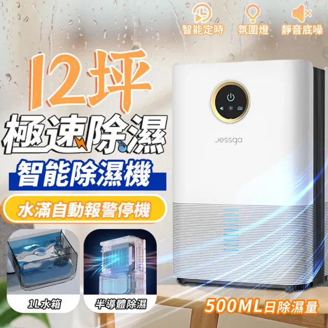 jessga 半導體冷凝除濕機 1公升 梅雨季回南天抽濕機 防潮防霉吸濕 智能除濕器(H3-S)