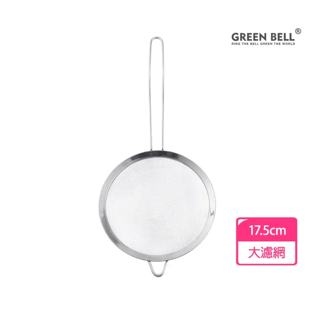 【GREEN BELL綠貝】Silvery304不鏽鋼廚具｜17.5cm大濾網(極細濾網 濾油 濾渣 掛勾收納 耐高溫 SGS)