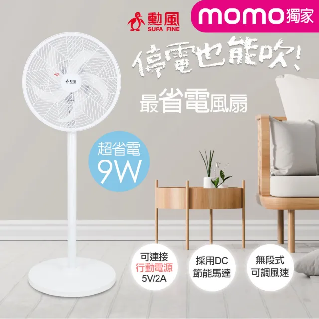 【勳風】14吋DC無線桌立兩用循環扇/可用USB行動電源(BHF-S1153)