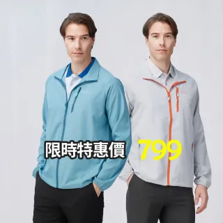 【Emilio Valentino 范倫鐵諾】男 輕量 透氣 防風 防曬 薄 外套(多款選)