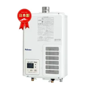 【PALOMA 百熱美】Paloma日本製熱水器  天然瓦斯(日本製 恆溫 強制排氣 抗強風 深夜極靜 20公升熱水器)