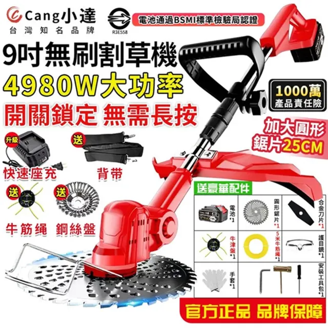 【小達】割草機 牛津繩割草機 九吋無刷款(十節一電)全套配件(割草機/打草機)