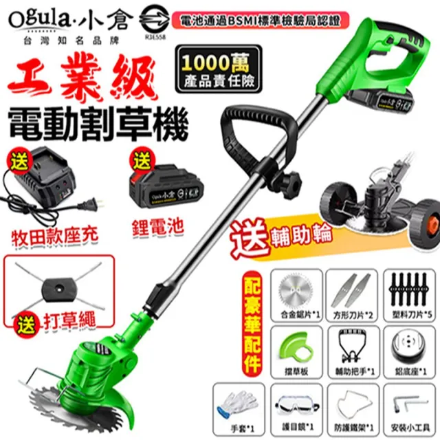 【Ogula 小倉】割草機 鋰電割草機 （至尊款五節一電）送打草繩+輔助輪(電動工具/電動割草機)