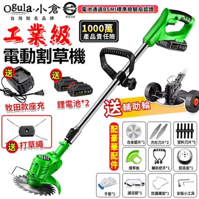【Ogula 小倉】割草機 電動割草機（至尊款五節兩電）送打草繩+輔助輪(鋰電割草機/電池BSMI檢驗合格)