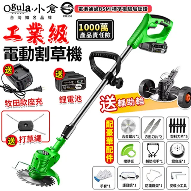 【Ogula 小倉】割草機 鋰電割草機（至尊款十節一電）送打草繩+輔助輪(電動工具/電動割草機)