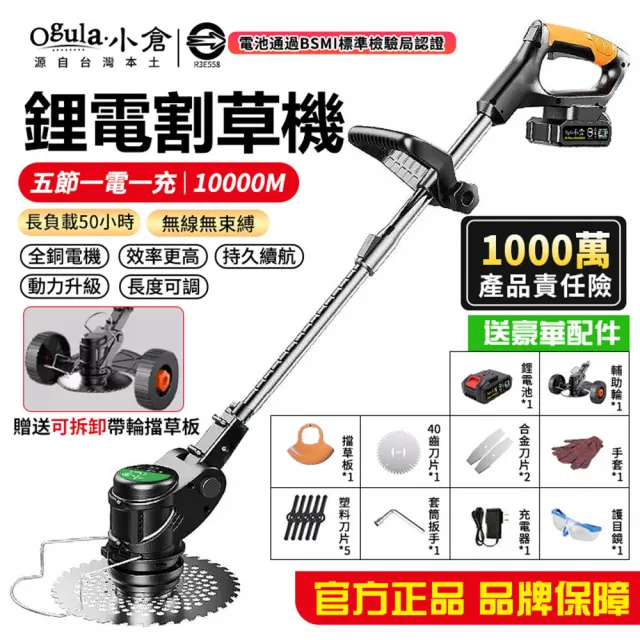 【Ogula 小倉】打草機 除草機 工業款大功率（10000M）一電送大禮包(純銅電機/割草機)