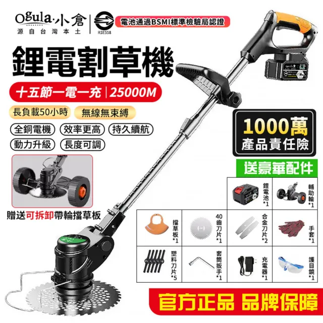 【Ogula 小倉】打草機 除草機 至尊款大功率（25000M）一電送大禮包(純銅電機/割草機)