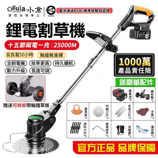【Ogula 小倉】打草機 除草機 至尊款大功率（25000M）兩電送大禮包(純銅電機/割草機)